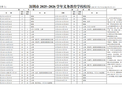 深圳市2025-2026学年中小学校历