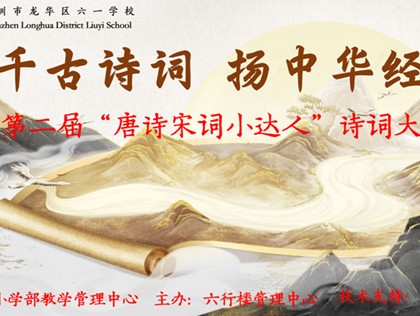 诵千古诗词 扬中华经典