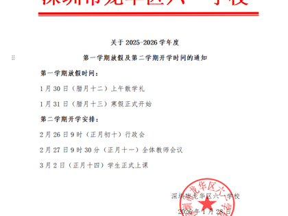 关于2025-2026学年度第一学期放假及第二学期开学时间的通知