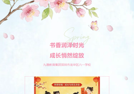 书香润泽时光，成长悄然绽放