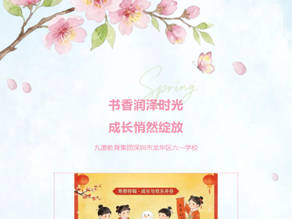 书香润泽时光，成长悄然绽放