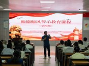 六一学校师德师风警示教育课程（第四期）培训总结