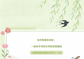 当书香遇见光影：一场关于深圳文学的深情凝视