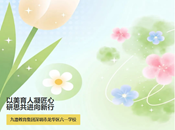 以美育人凝匠心 研思共进向新行——美术区级教研专题活动